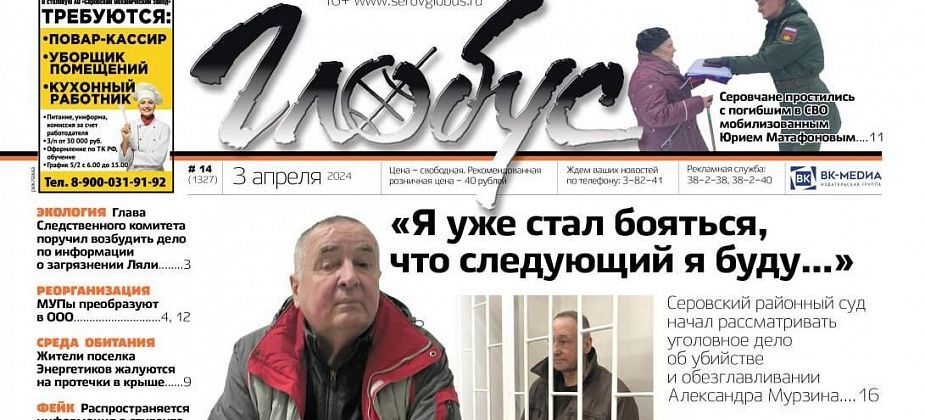 Свежий «Глобус»: в суде начался процесс по резонансному убийству, горожане простились с погибшими мобилизованными