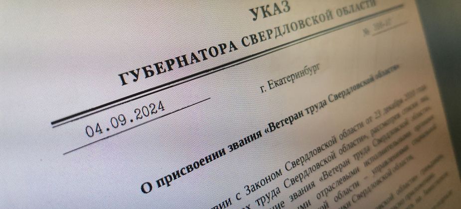 10 – федеральных, 11 – региональных. В Серове стало больше «Ветеранов труда»