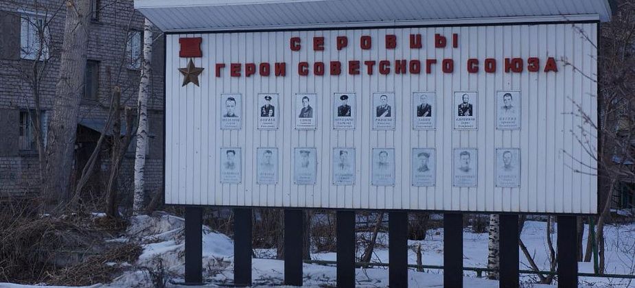 Военкомат Серова собирает данные о фронтовиках 