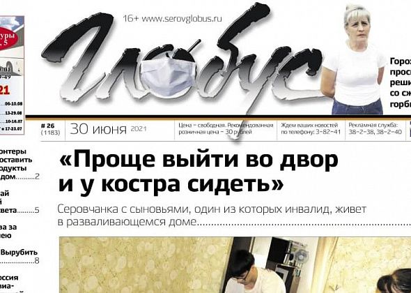 Свежий «Глобус»: провалившийся пол в квартире семьи с ребенком-инвалидом, вопросы Путину и приговор депутату ЗакСо