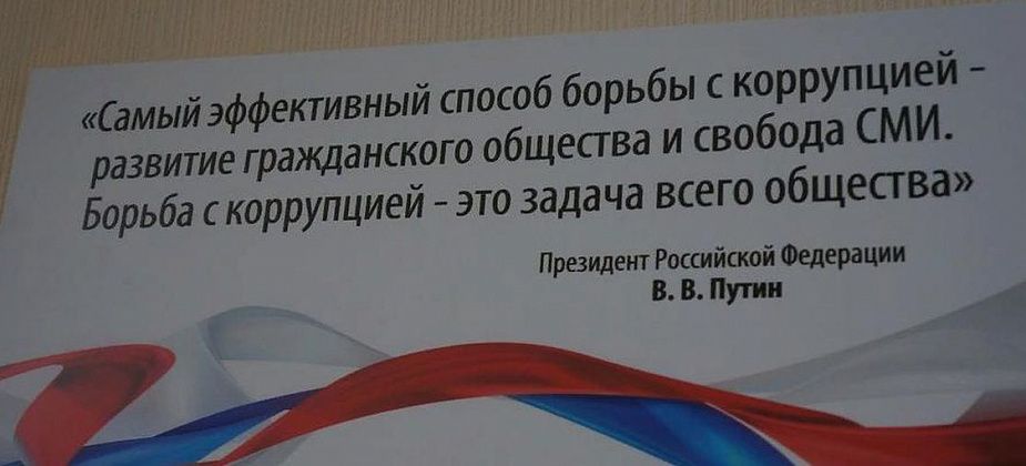 Серовчанам предлагают принять участи в  Международном конкурсе социальной антикоррупционной рекламы