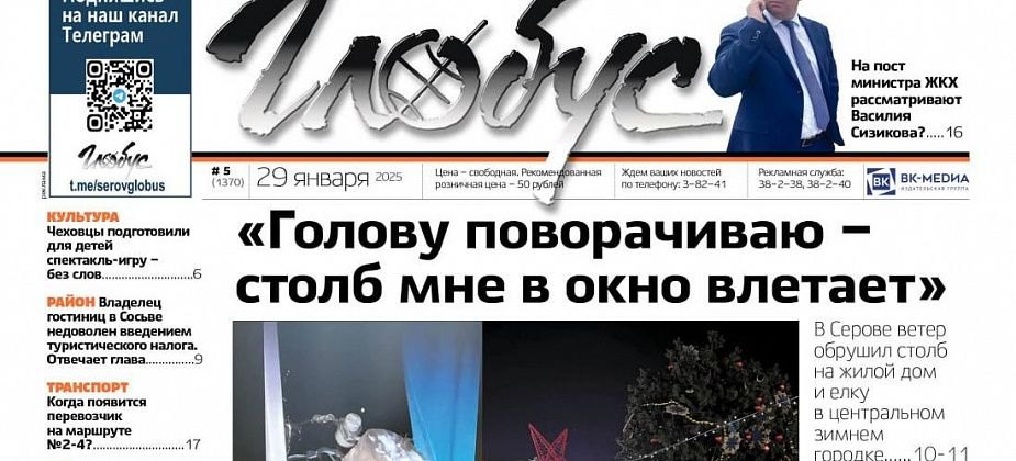 Свежий «Глобус»: разрушения из-за ветра, возмущение из-за турналога и слухи о должности министра ЖКХ
