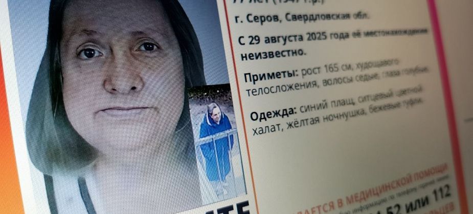 Пропавшая два дня назад серовчанка Нина Гуз найдена