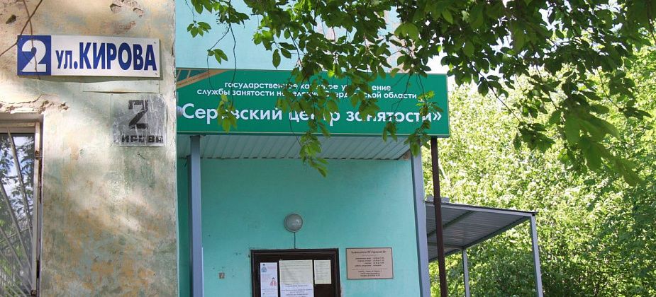 От пристава до завхоза. Свежая подборка вакансий в Серове и Сосьве от центра занятости