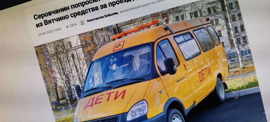 Проведена проверка по вопросу проезда детей из Вятчино в школы Серова. Прокуратура не нашла нарушений 