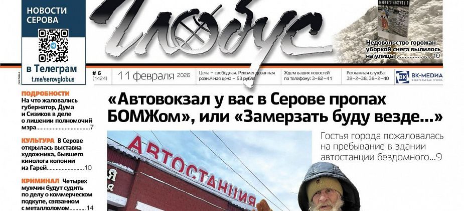 Свежий «Глобус»: бездомный на автовокзале, снежные кучи у дорог, коллективные письма из-за неотложки