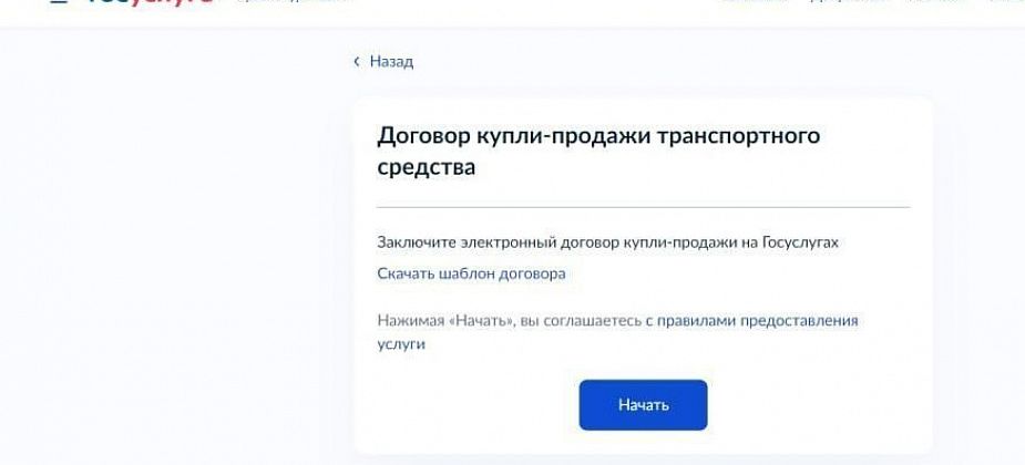 В России запущен электронный сервис купли-продажи автомобиля