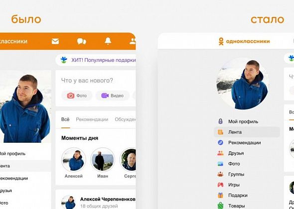 Одноклассники представили обновленный дизайн логотипа, десктопной версии и мобильных приложений