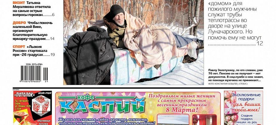 Свежий «Глобус»: Паша, который живет на улице, сборник воспоминаний детей войны, фекальный потоп в серовской двухэтажке