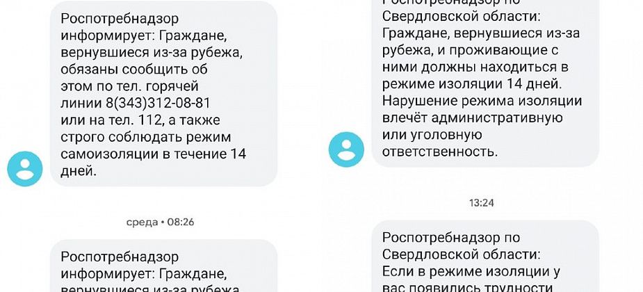Как меняются SMS-сообщения от МЧС в связи с коронавирусом?