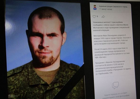 Власти сообщили о гибели в ходе СВО члена ЧВК Ивана Молчанова