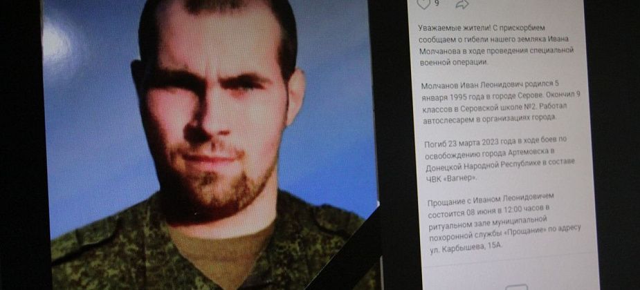 Власти сообщили о гибели в ходе СВО члена ЧВК Ивана Молчанова