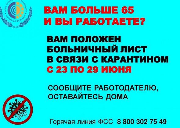 Больничные работающим в возрасте 65+ вновь продляют. Теперь до 29 июня