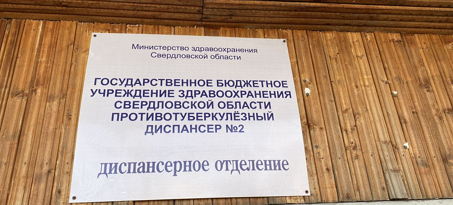 Серовский Противотуберкулезный диспансер №2 ищет подрядчика для ремонта системы отопления