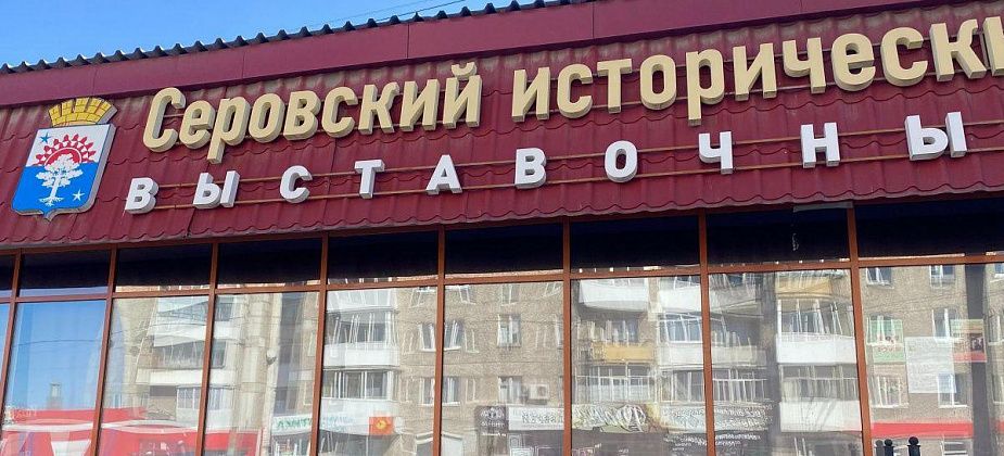 Серовчан приглашают на открытие выставки североуральского художника "Знаки грядущего"