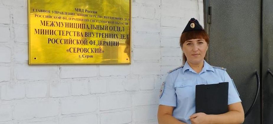 Полиция Серова просит поддержать Кристину Смолину в конкурсе "Народный участковый"
