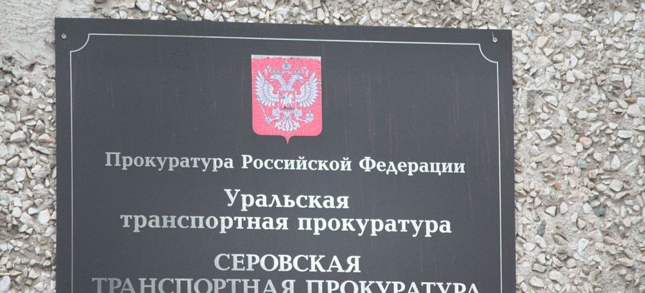 В Серове будут судить мастера локомотивного депо. Из-за гибели электромонтера, получившего травму на предприятии