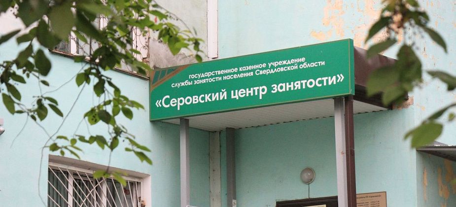 Работа в Серове, Сосьве, Гарях и даже Пуксинке – в свежей подборке вакансий от Центра занятости