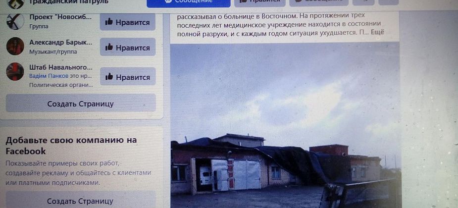 "Гражданский патруль" попросил прокуратуру провести проверку по поводу расселения здания больницы в Восточном