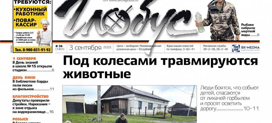 Свежий «Глобус»: темная улица с лихачами, пробы из грязных рек, претензии к благоустройству водохранилища
