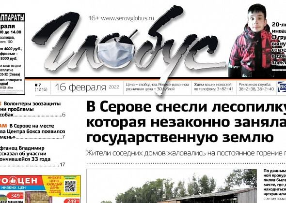 Свежий «Глобус»: в Сосьве инвалид замерзает в муниципальной квартире, а в Серове снесли лесопилку