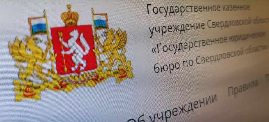 Серовчане смогут получить бесплатную юридическую помощь
