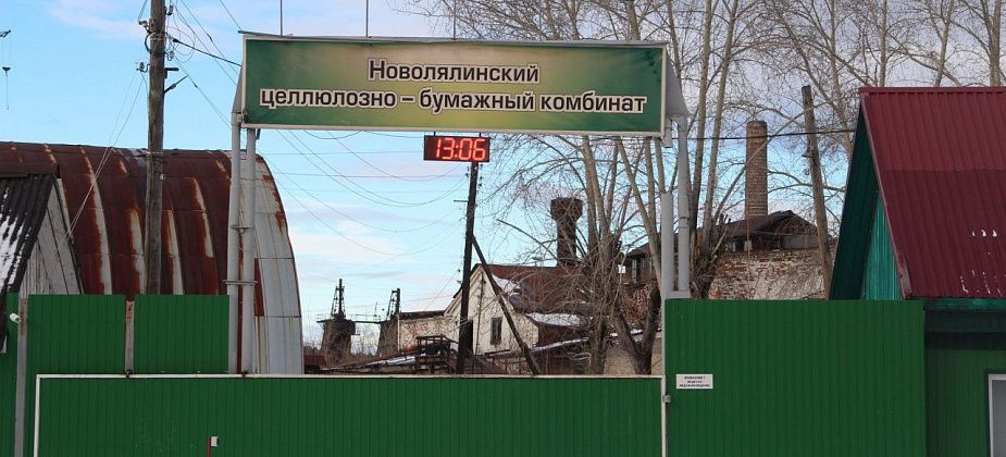 “Медленное, но умирание…” После закрытия колонии в Новой Ляле угроза нависла над ЦБК – грядет сокращение