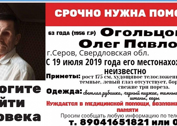 На поиски серовчанина Олега Огольцова собирается 10 человек. Общественность пока не откликнулась...