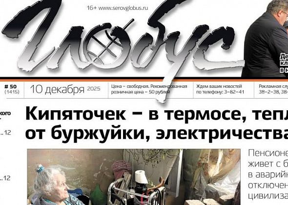 Свежий «Глобус»: пенсионерка в аварийном доме, вручение ключей от новостройки, проблема бродячих собак