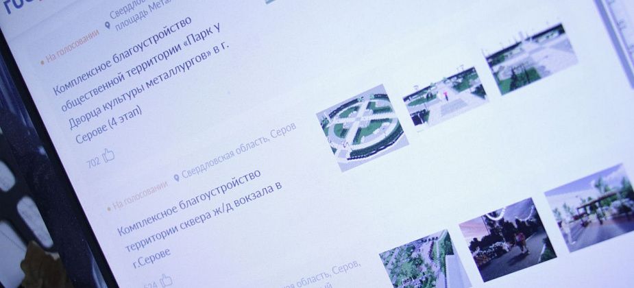 Стартовало голосование за объекты для благоустройства в Серове в 2027 году
