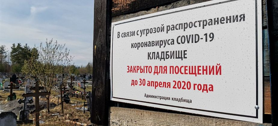 COVID. Кладбища Серовского городского округа из-за коронавируса закрыты для посещения