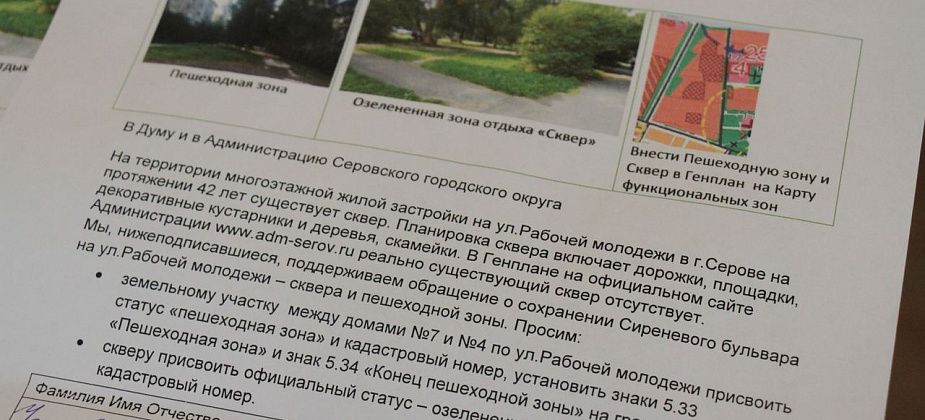 В Серове собирали подписи в защиту «Сиреневого бульвара»