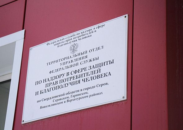 Роспотребнадзор Серова проведет горячую линию ко Всемирному дню защиты прав потребителей