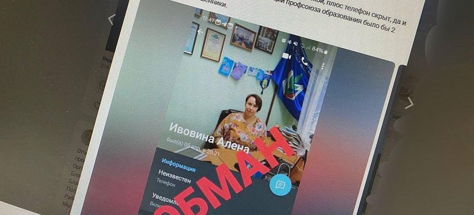 Неизвестные создают в Телеграме фейковые страницы руководителей серовских организаций