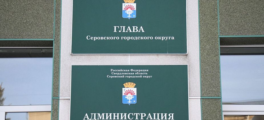 Мэрия Серова больше не контролирует продажу алкоголя и розничную торговлю