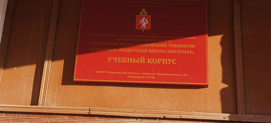 В учебном корпусе серовской кадетской школы отремонтируют классы