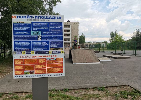 На ремонт скейт-площадки и «палитры» на территории ЦДТ власти Серова выделили 550 тысяч рублей из резервного фонда