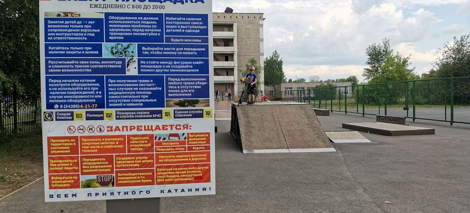 На ремонт скейт-площадки и «палитры» на территории ЦДТ власти Серова выделили 550 тысяч рублей из резервного фонда