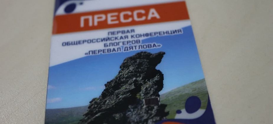 В Екатеринбурге пройдет конференция блогеров, посвященная трагедии на перевале Дятлова
