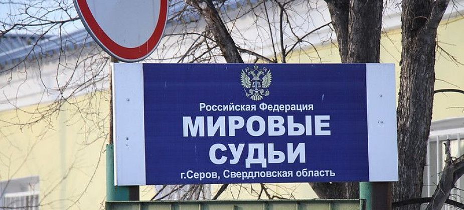 Муж действующего депутата Думы Серова осужден за дачу взятки инспектору ГИБДД?