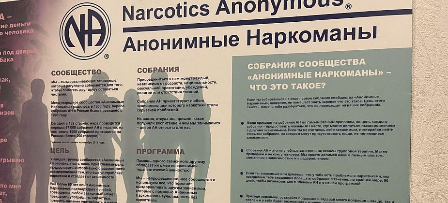 “Здравствуйте, меня зовут Петр и я наркоман”. Серовскому Сообществу анонимных наркоманов 8 лет