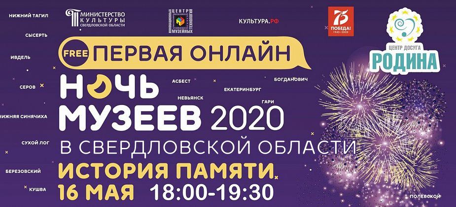 Серовский Центр досуга "Родина" впервые примет участие в "Ночи музеев"