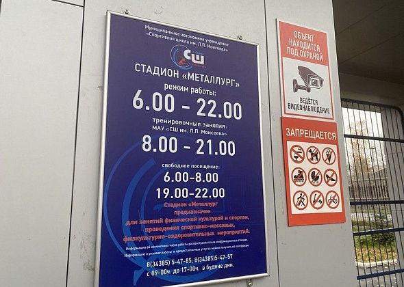 Спорткомитет просит серовчан не посещать стадион во время тренировок спортсменов. Ради безопасности