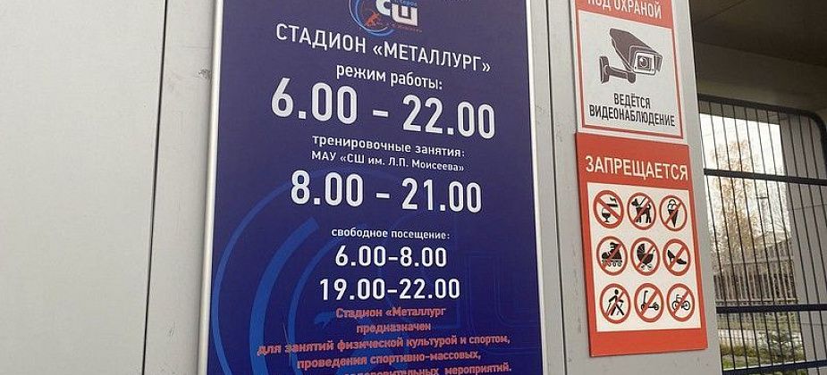 Спорткомитет просит серовчан не посещать стадион во время тренировок спортсменов. Ради безопасности