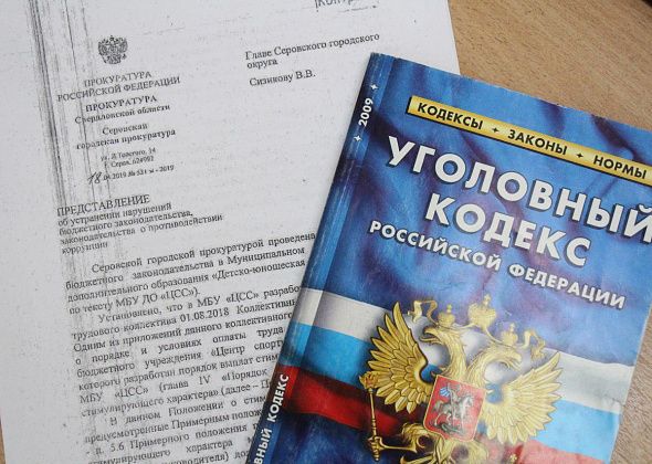 Прокуратура выявила нарушения в Центре спортивных сооружений Серова. Сканы