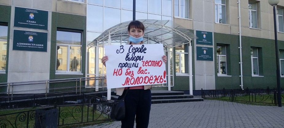 Горожанка вышла в пикет к мэрии: "В Серове выборы прошли честно, но без вас, молодежь!"