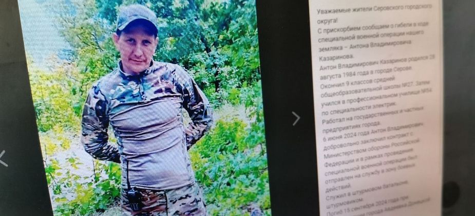 В ходе СВО погиб доброволец из Серова Антон Казаринов