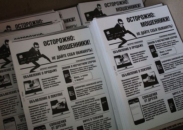 Мошенники продолжают "разводить" серовчан на деньги. Полиция рассказывает, как не стать жертвой преступления