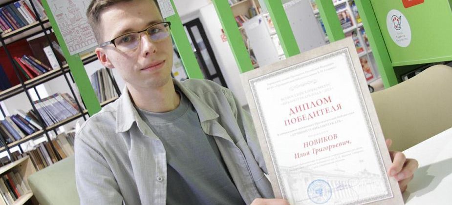 «Было интересно копаться в технике». Серовчанин Илья Новиков стал лучшим IT-библиотекарем России