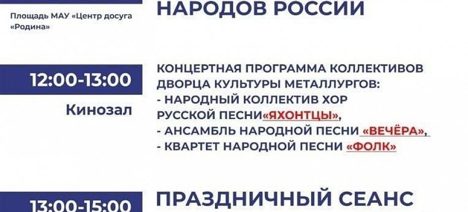Серов отметит День народного единства